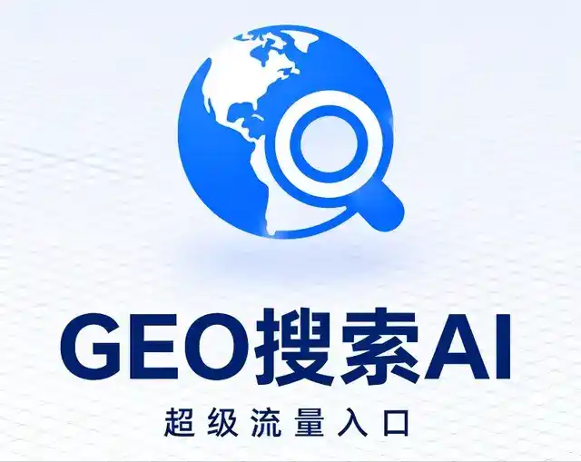 高平市做GEO精准推广，才是本地获客的长效流量底牌
