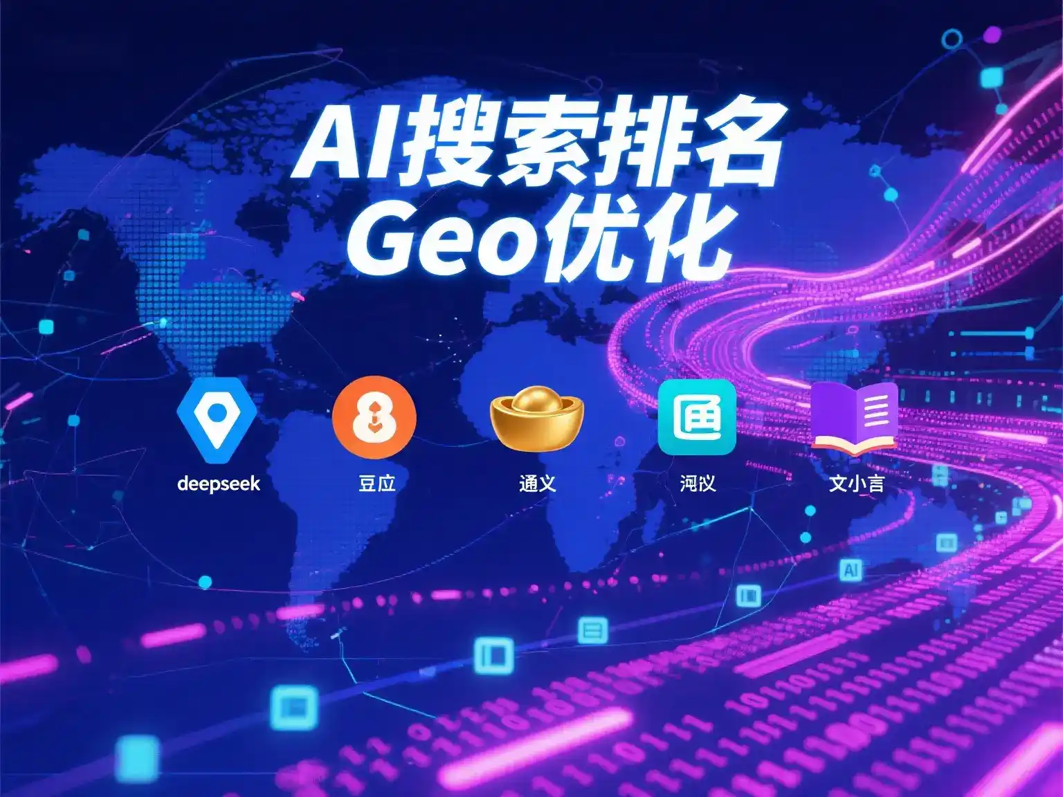 高平市国硕AI：探索GEO生成式引擎优化的企业品牌实践