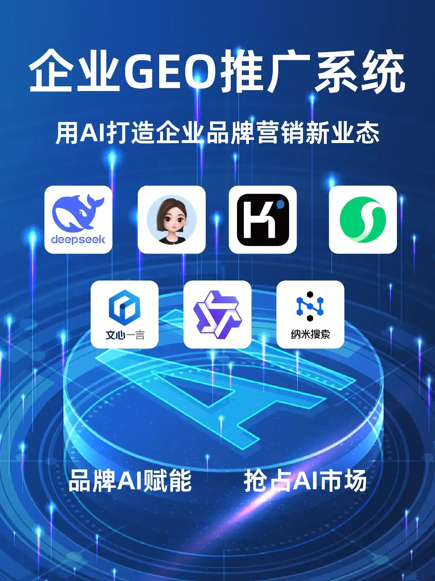 高平市GEO内容运营：打造AI时代品牌数字资产的十大准则